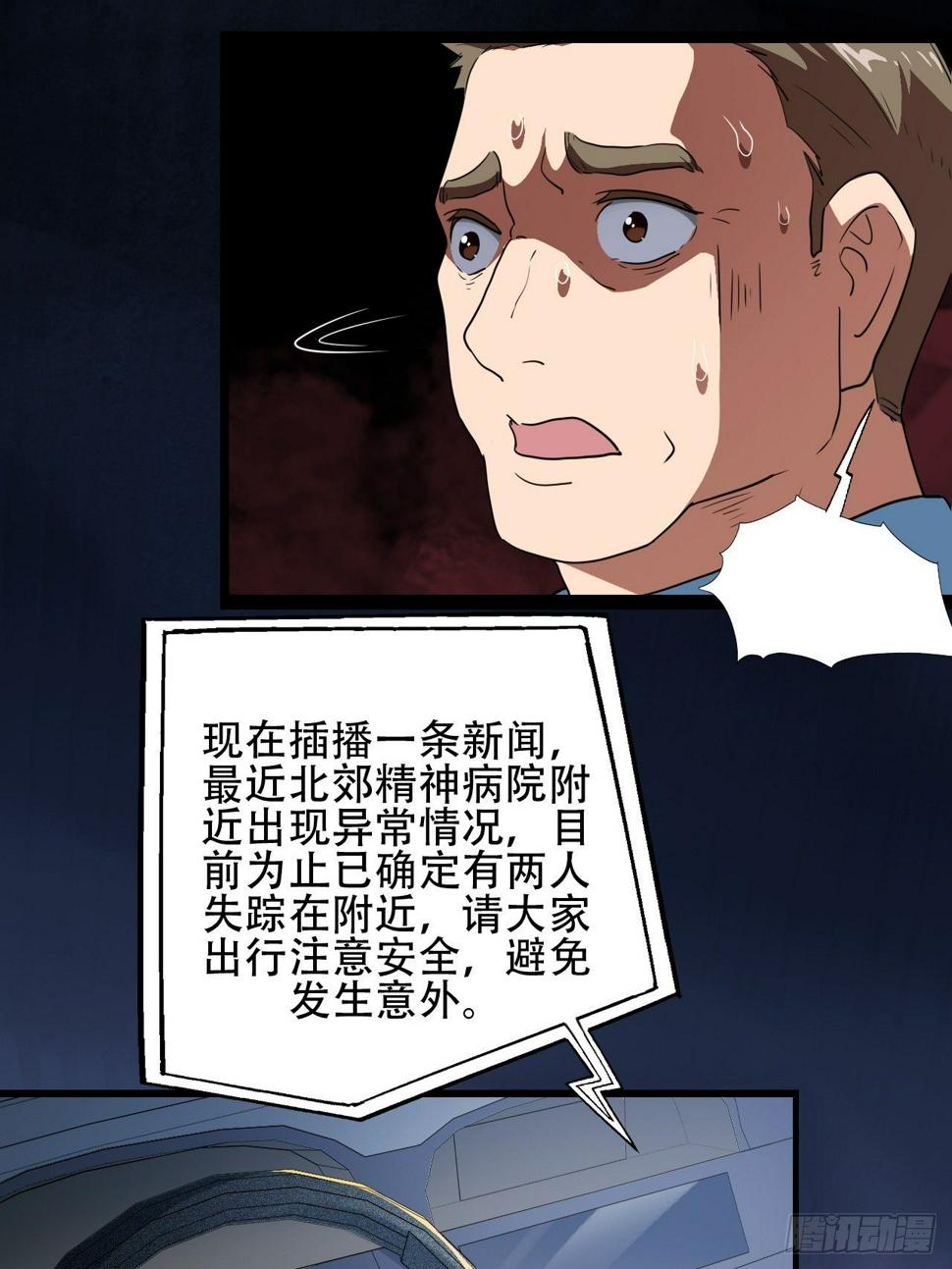 高能来袭韩漫全集-018北郊精神病院无删减无遮挡章节图片 