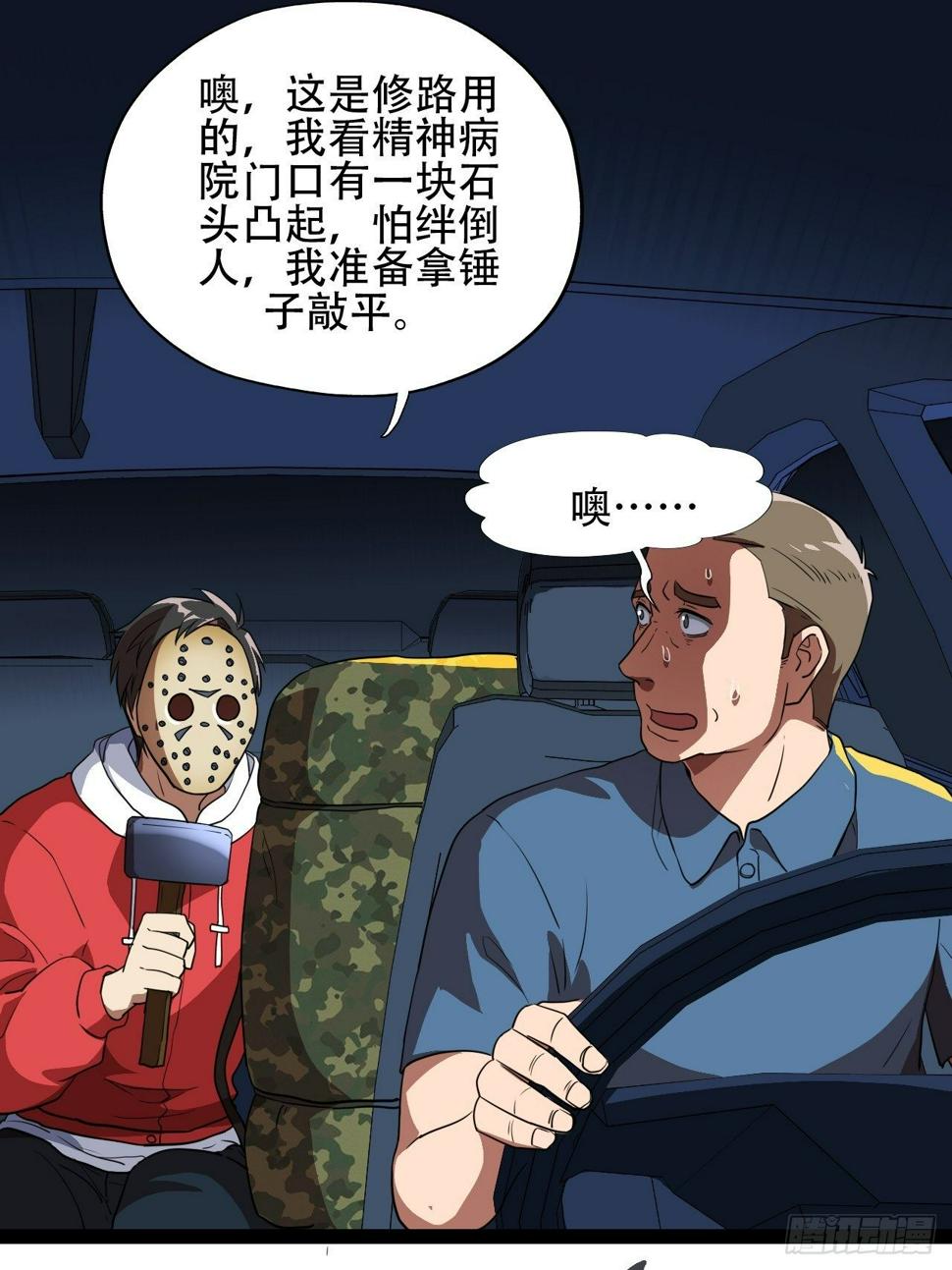 高能来袭韩漫全集-018北郊精神病院无删减无遮挡章节图片 