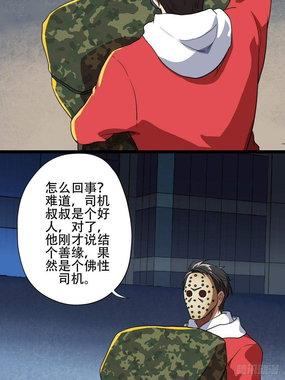 高能来袭韩漫全集-018北郊精神病院无删减无遮挡章节图片 