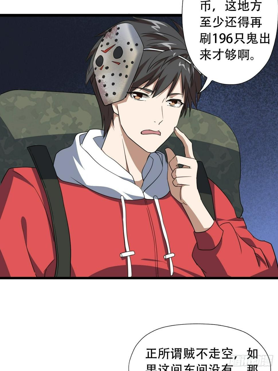 高能来袭韩漫全集-020鬼喊捉鬼无删减无遮挡章节图片 
