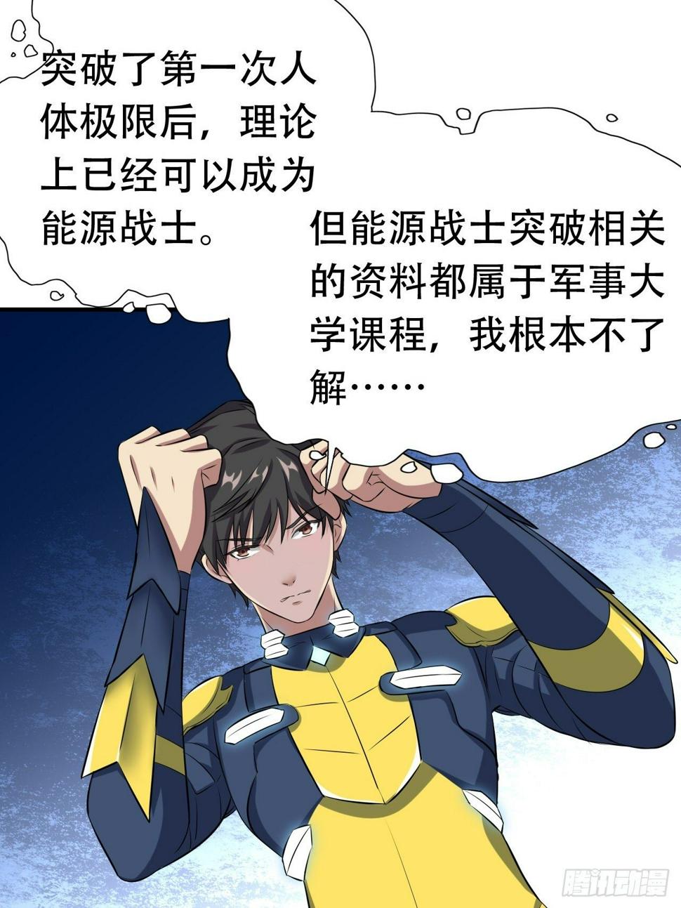 高能来袭韩漫全集-033媒介？突破？无删减无遮挡章节图片 