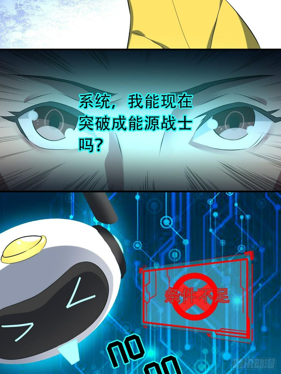 高能来袭韩漫全集-033媒介？突破？无删减无遮挡章节图片 