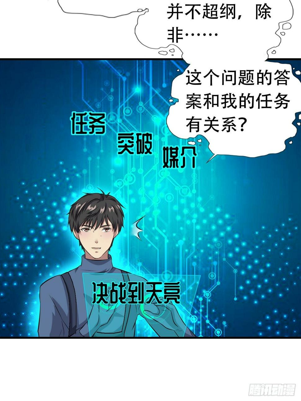 高能来袭韩漫全集-033媒介？突破？无删减无遮挡章节图片 