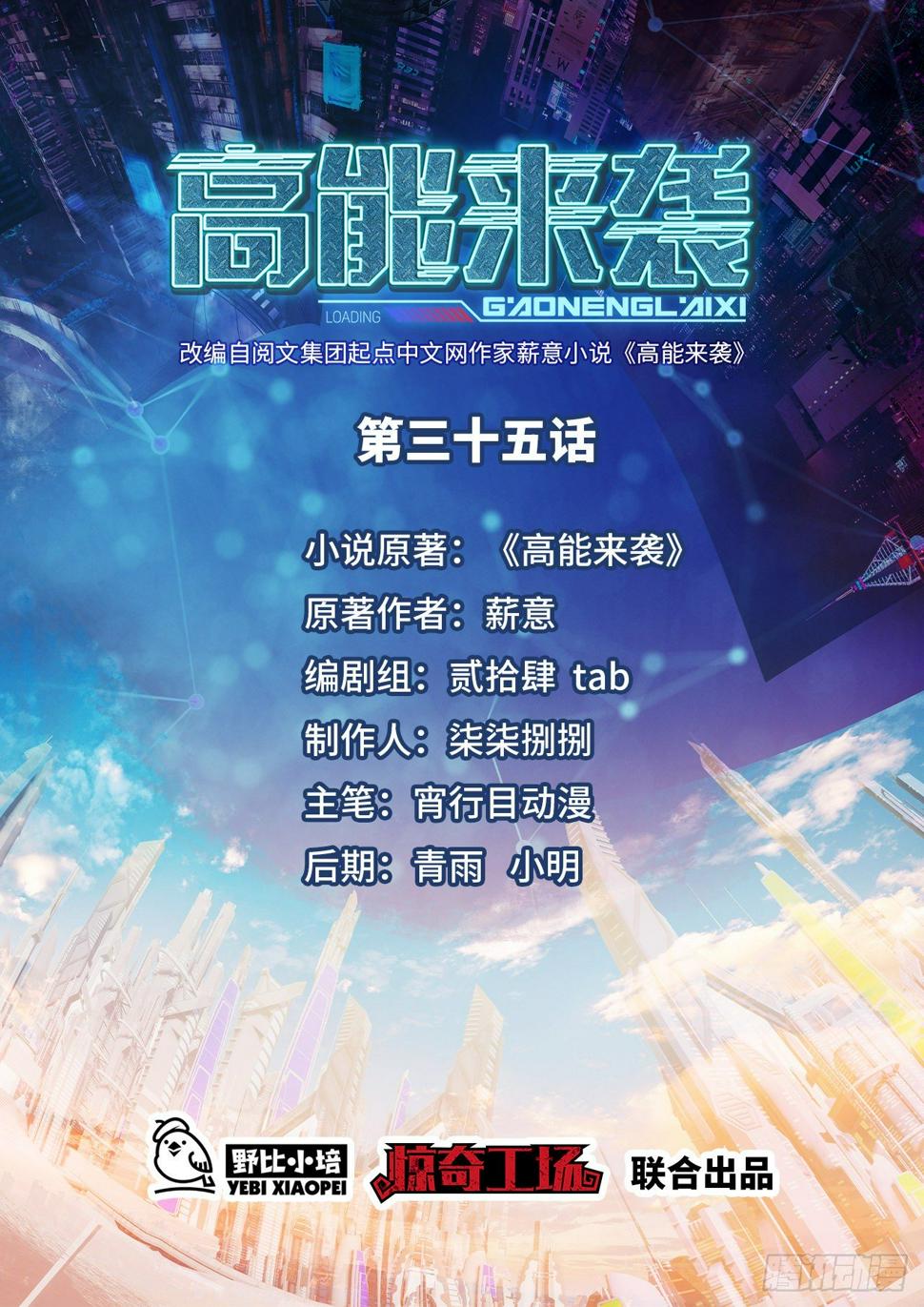 高能来袭韩漫全集-035 空气压缩炮无删减无遮挡章节图片 