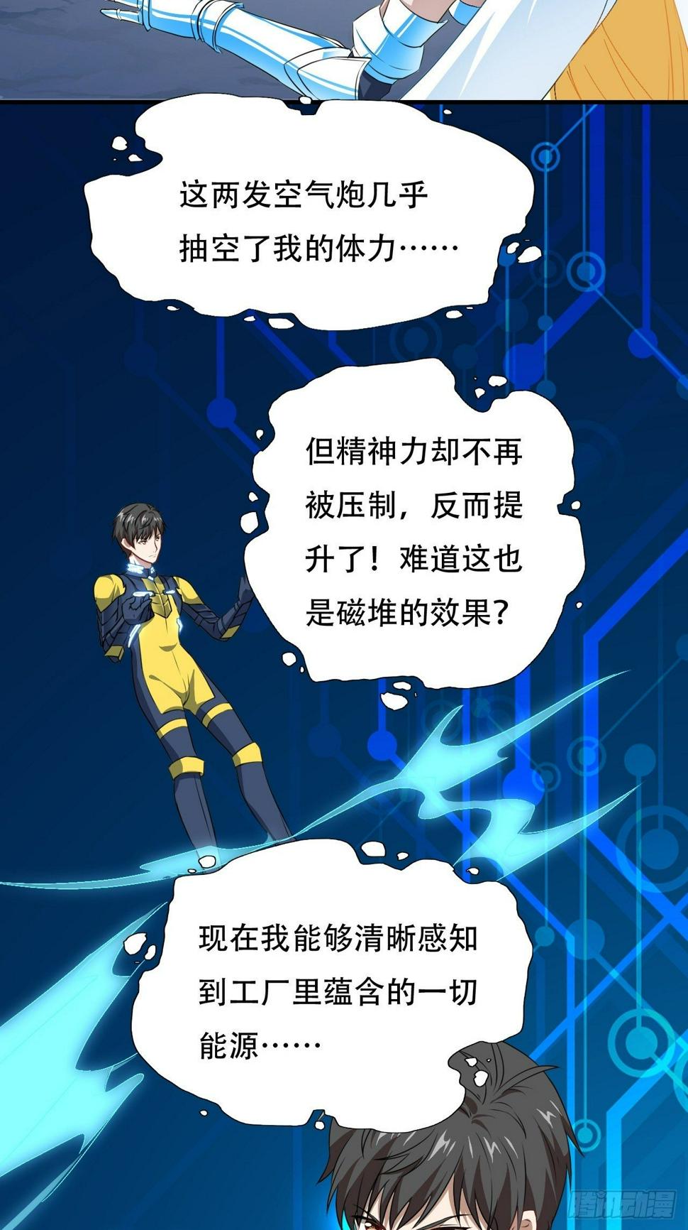高能来袭韩漫全集-036 超级能源战士无删减无遮挡章节图片 