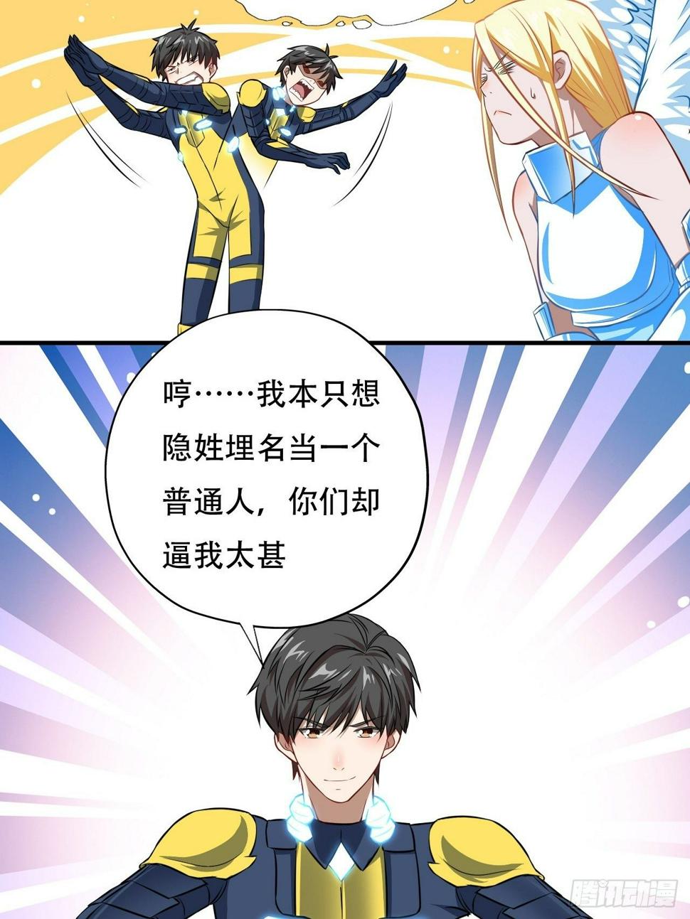 高能来袭韩漫全集-036 超级能源战士无删减无遮挡章节图片 