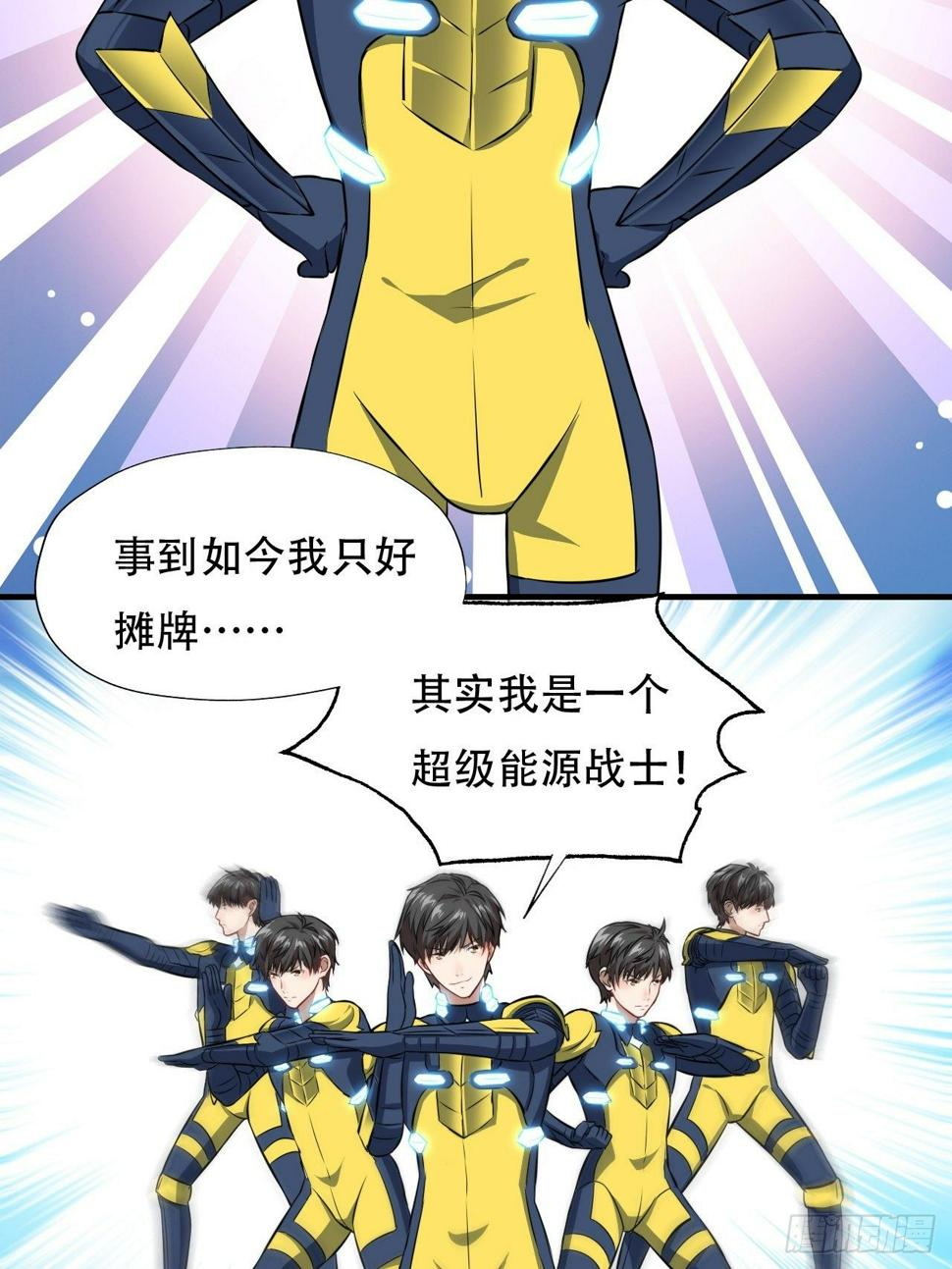 高能来袭韩漫全集-036 超级能源战士无删减无遮挡章节图片 