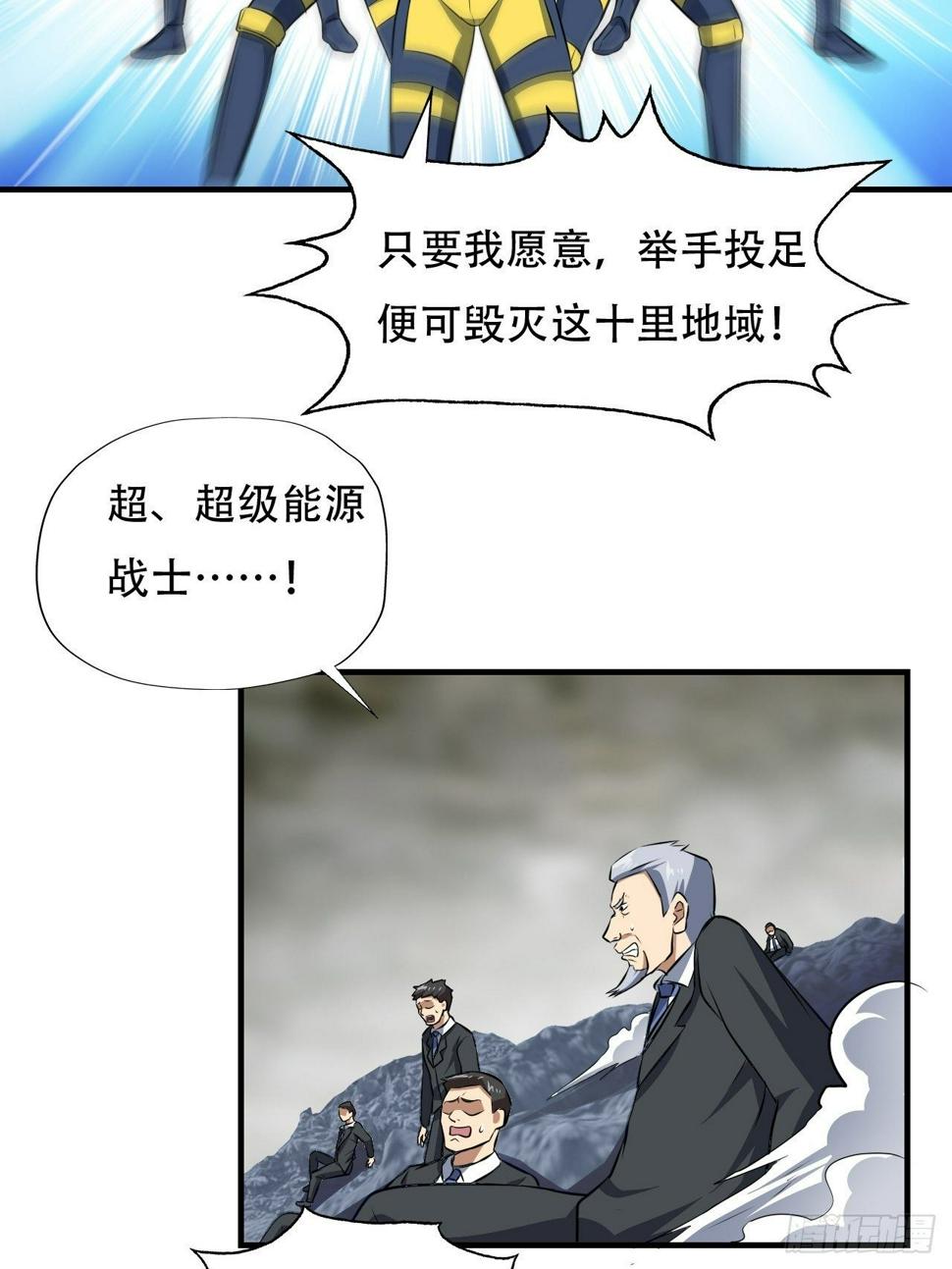 高能来袭韩漫全集-036 超级能源战士无删减无遮挡章节图片 