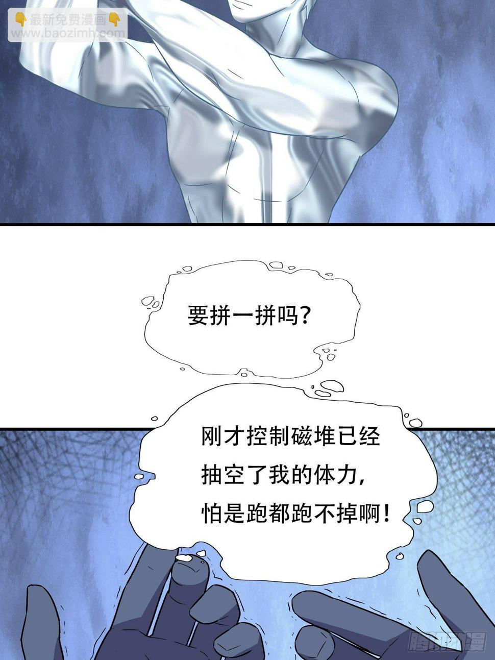 高能来袭韩漫全集-037从磁堆中走出的……无删减无遮挡章节图片 