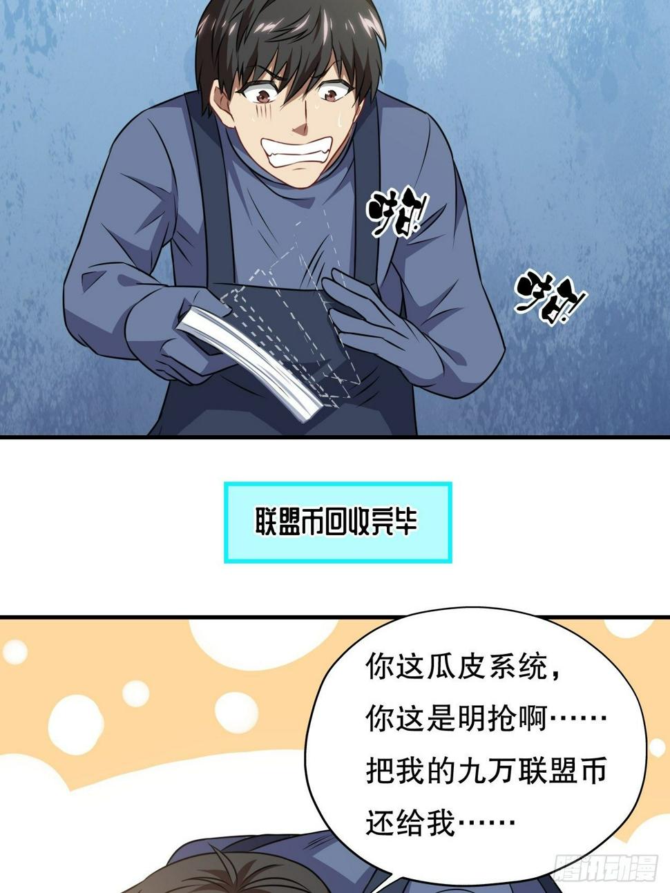 高能来袭韩漫全集-041终极任务：噩梦无删减无遮挡章节图片 