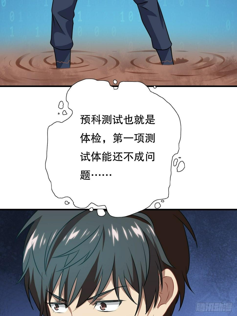 高能来袭韩漫全集-041终极任务：噩梦无删减无遮挡章节图片 