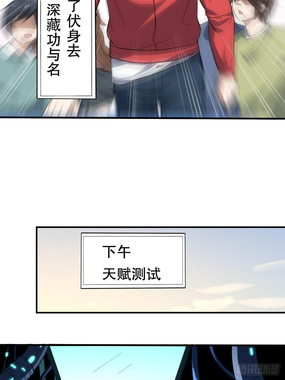 高能来袭韩漫全集-044 天赋测试无删减无遮挡章节图片 