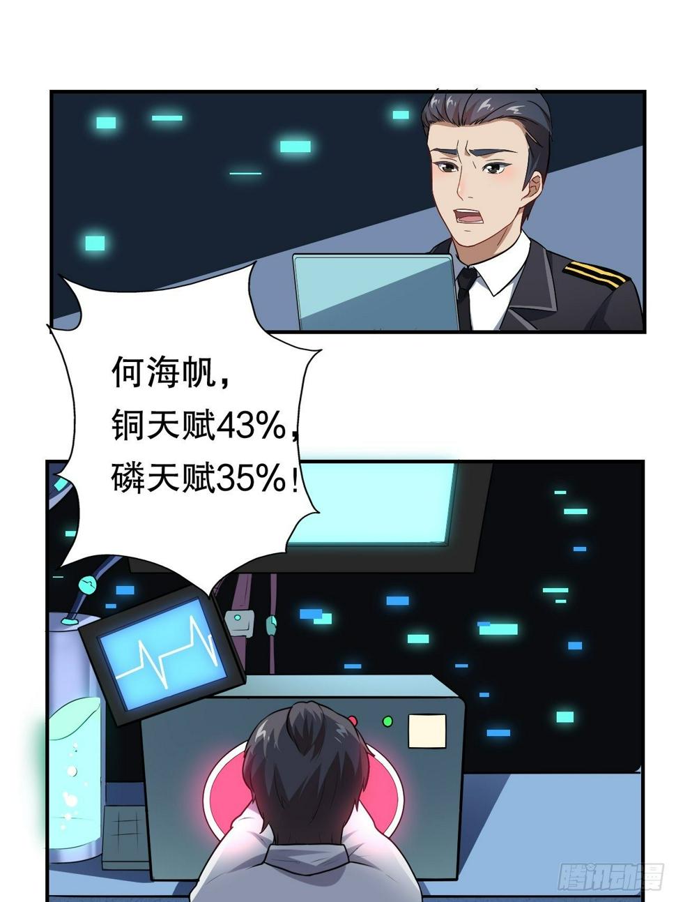 高能来袭韩漫全集-044 天赋测试无删减无遮挡章节图片 
