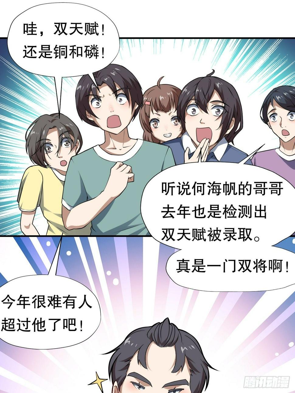 高能来袭韩漫全集-044 天赋测试无删减无遮挡章节图片 