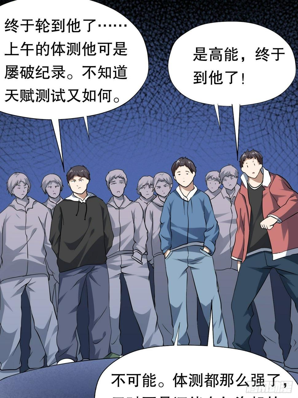 高能来袭韩漫全集-044 天赋测试无删减无遮挡章节图片 