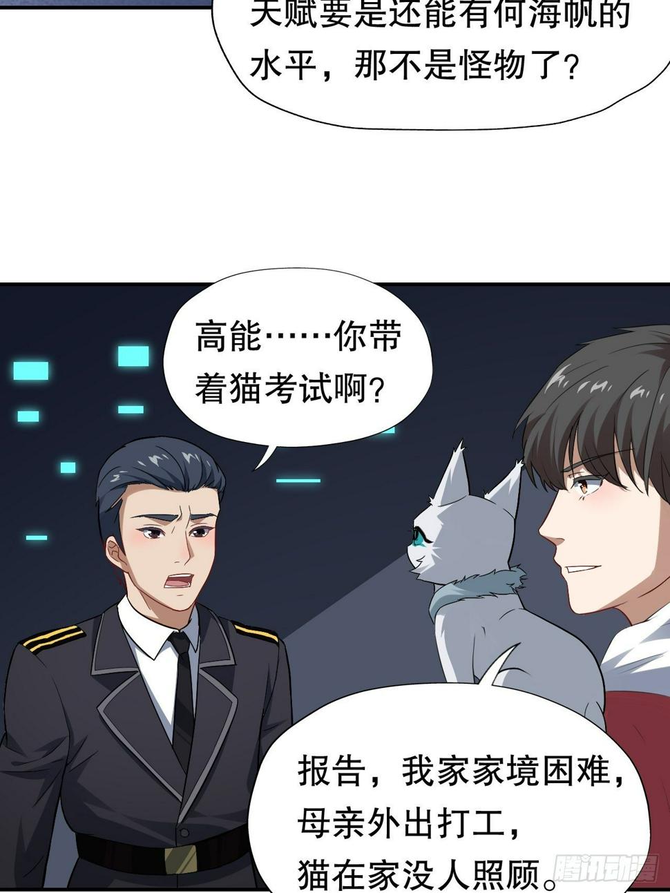 高能来袭韩漫全集-044 天赋测试无删减无遮挡章节图片 