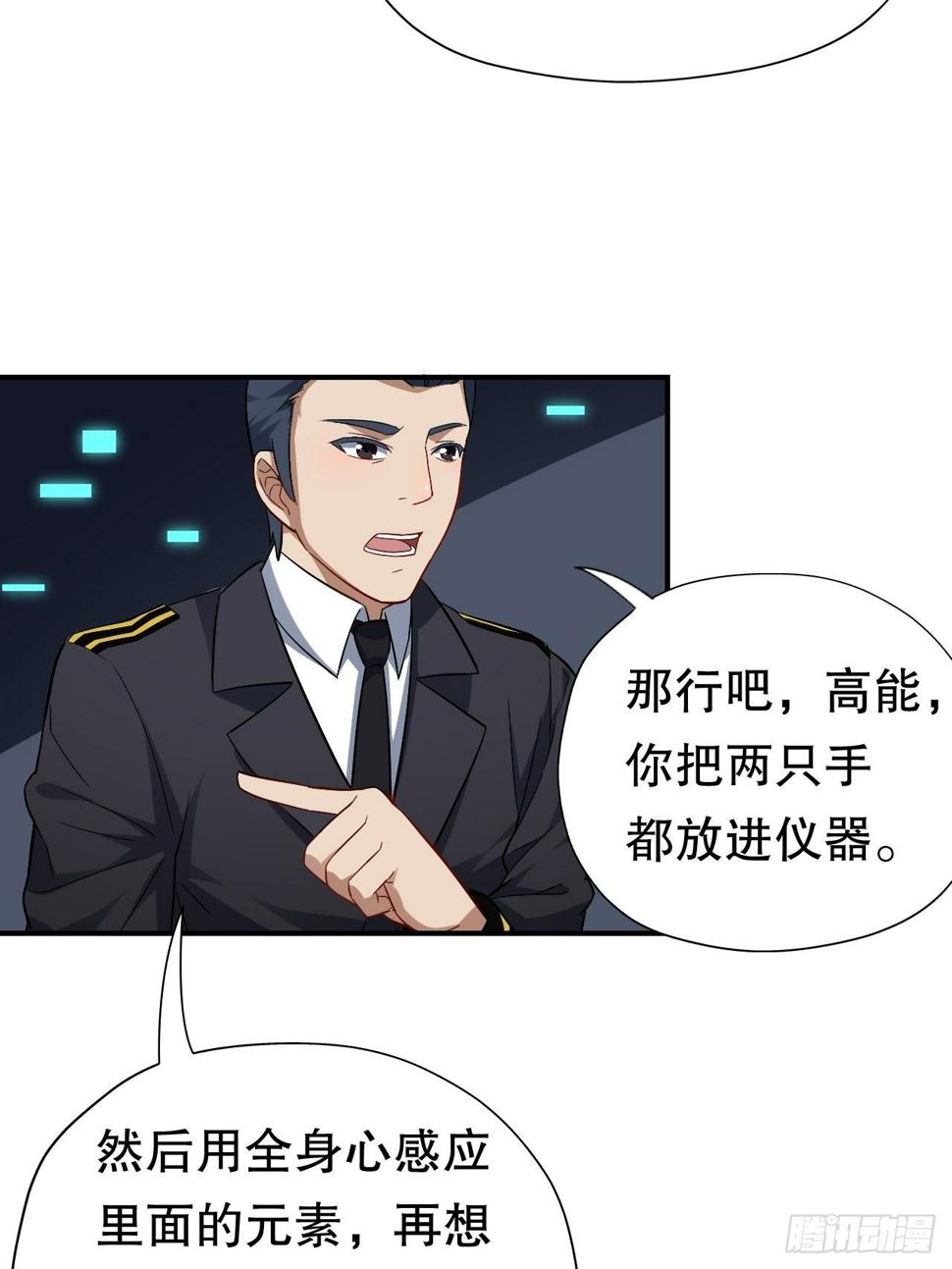 高能来袭韩漫全集-044 天赋测试无删减无遮挡章节图片 