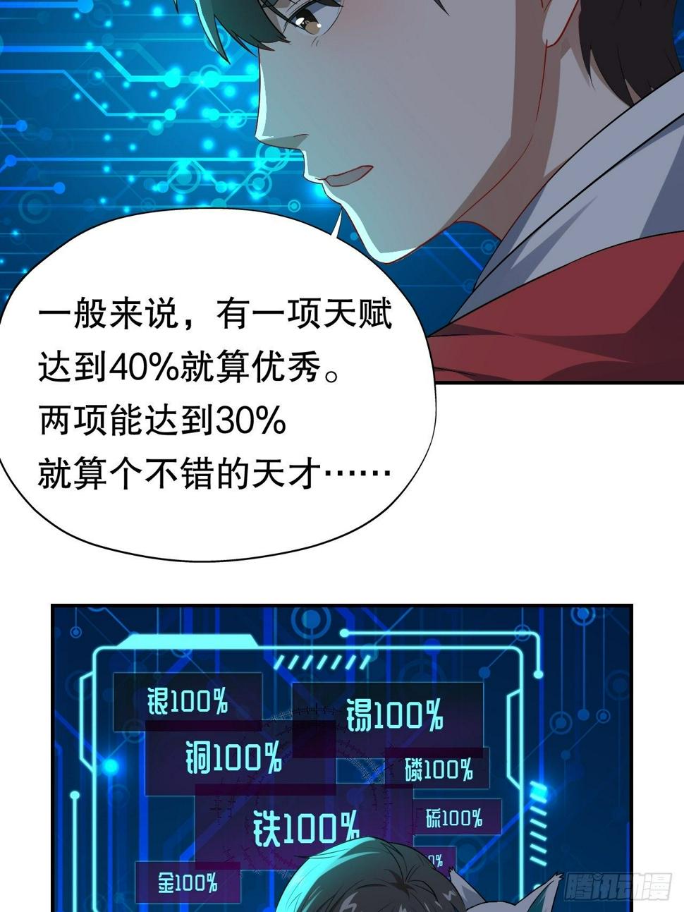高能来袭韩漫全集-044 天赋测试无删减无遮挡章节图片 