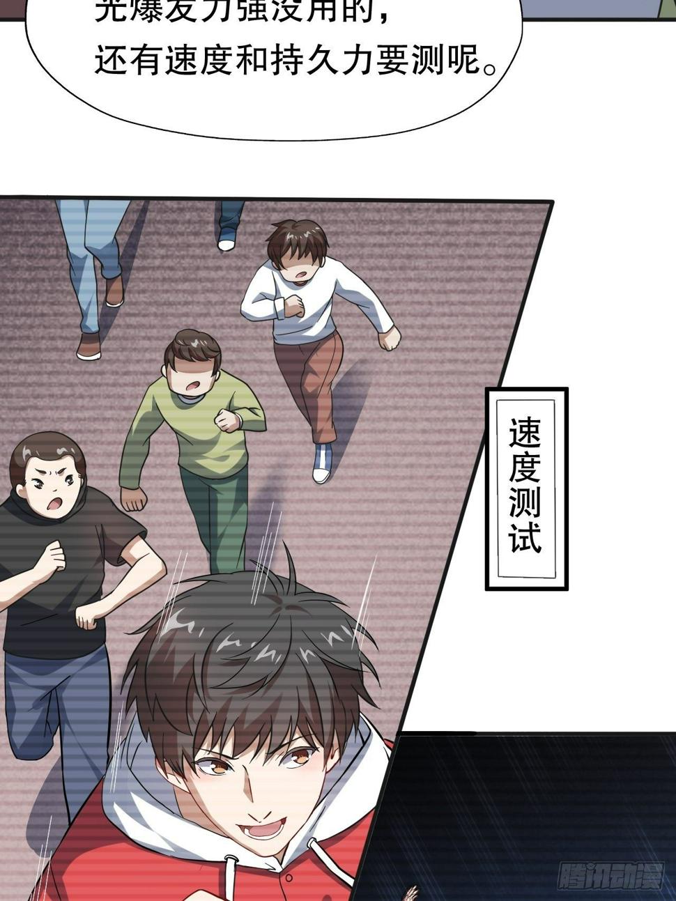 高能来袭韩漫全集-044 天赋测试无删减无遮挡章节图片 