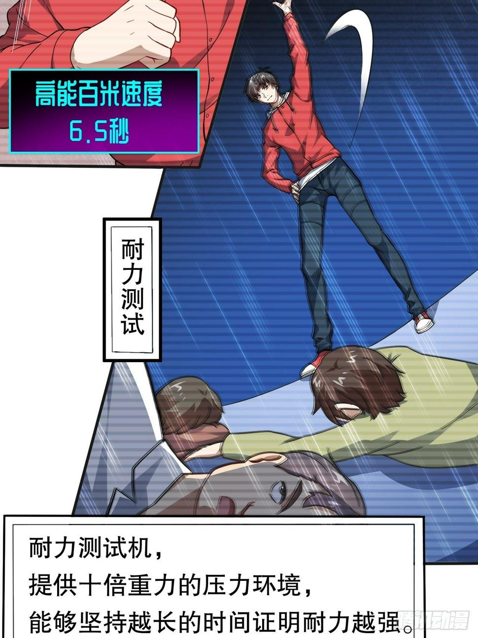 高能来袭韩漫全集-044 天赋测试无删减无遮挡章节图片 