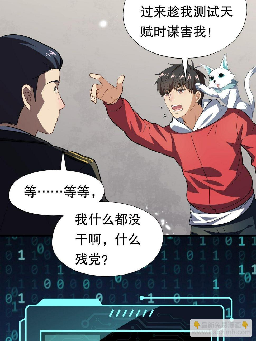 高能来袭韩漫全集-045有刁民想害我！无删减无遮挡章节图片 
