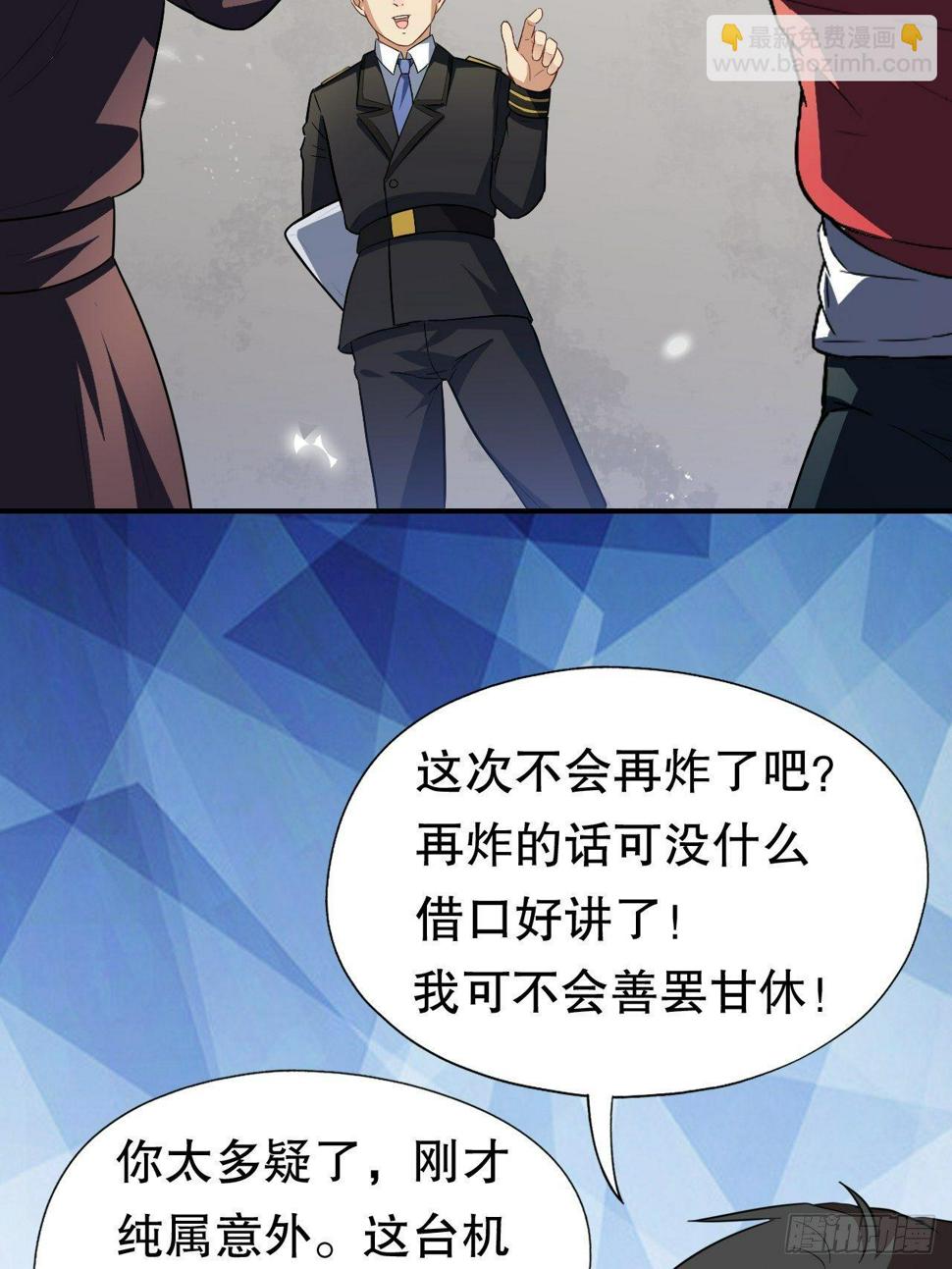 高能来袭韩漫全集-045有刁民想害我！无删减无遮挡章节图片 
