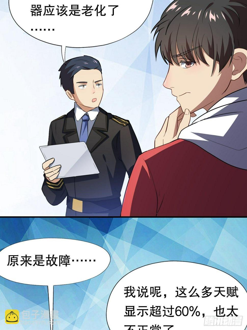 高能来袭韩漫全集-045有刁民想害我！无删减无遮挡章节图片 