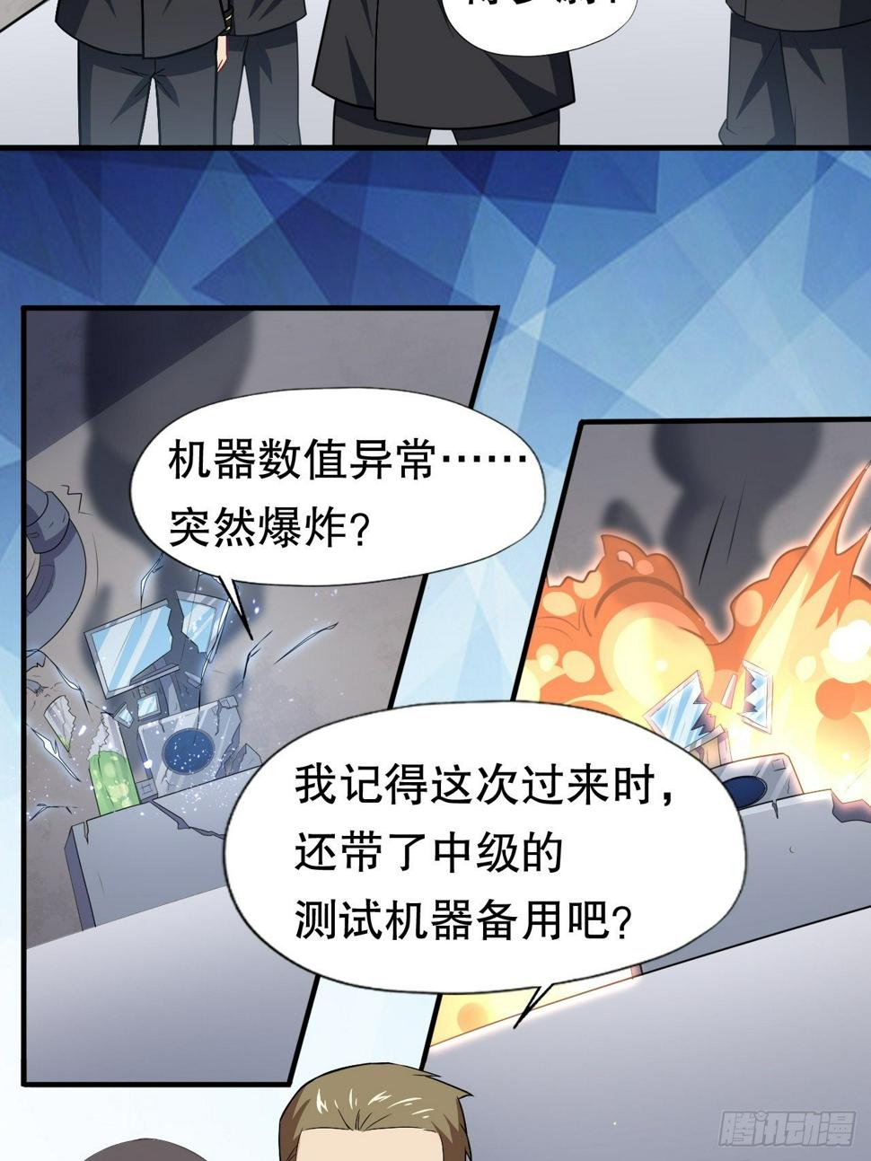 高能来袭韩漫全集-045有刁民想害我！无删减无遮挡章节图片 