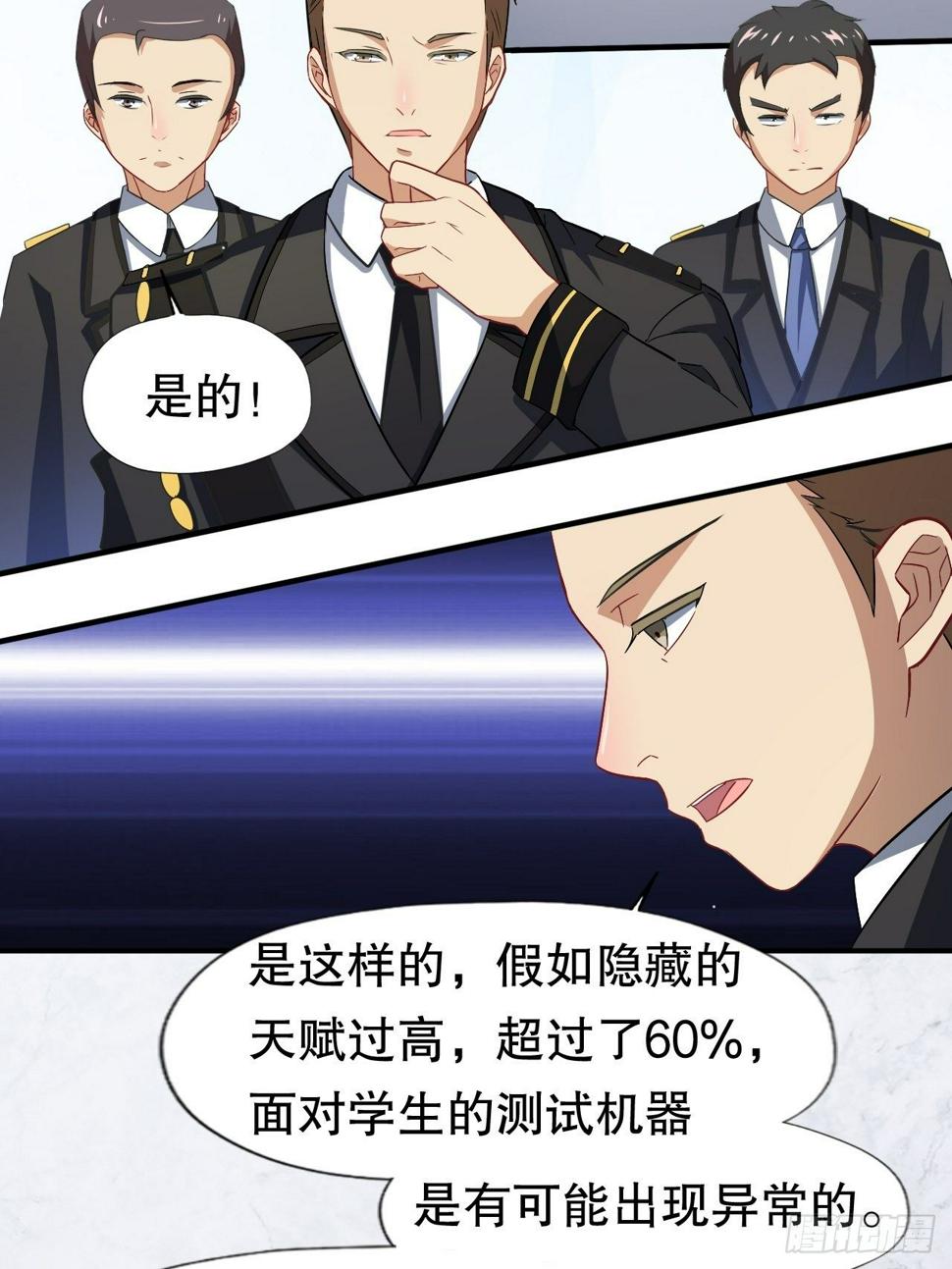 高能来袭韩漫全集-045有刁民想害我！无删减无遮挡章节图片 