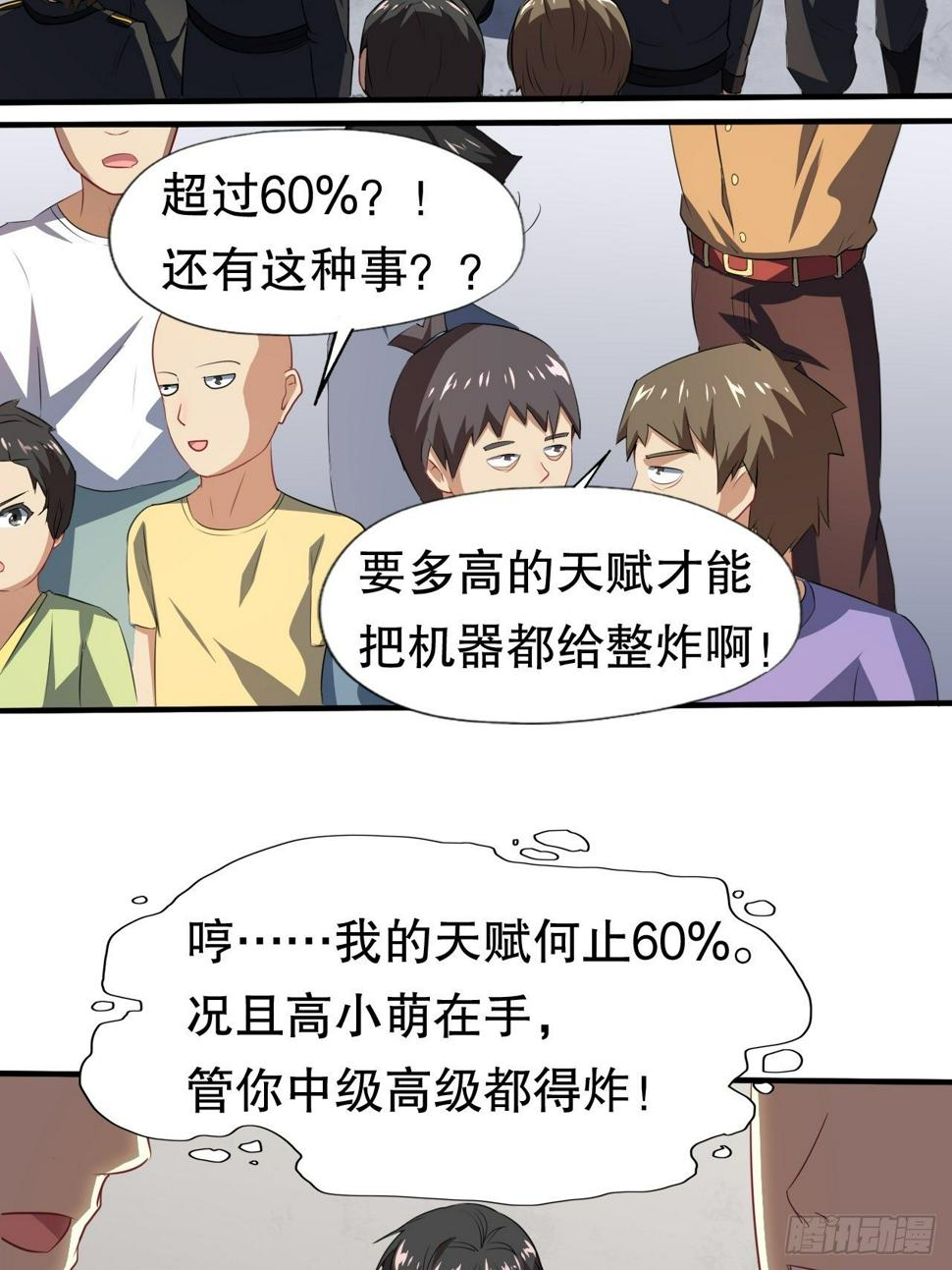高能来袭韩漫全集-045有刁民想害我！无删减无遮挡章节图片 