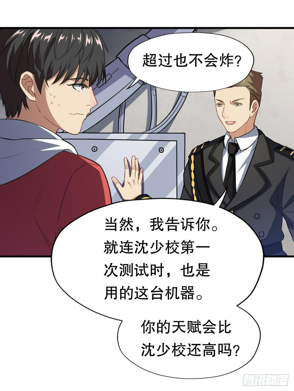 高能来袭韩漫全集-045有刁民想害我！无删减无遮挡章节图片 