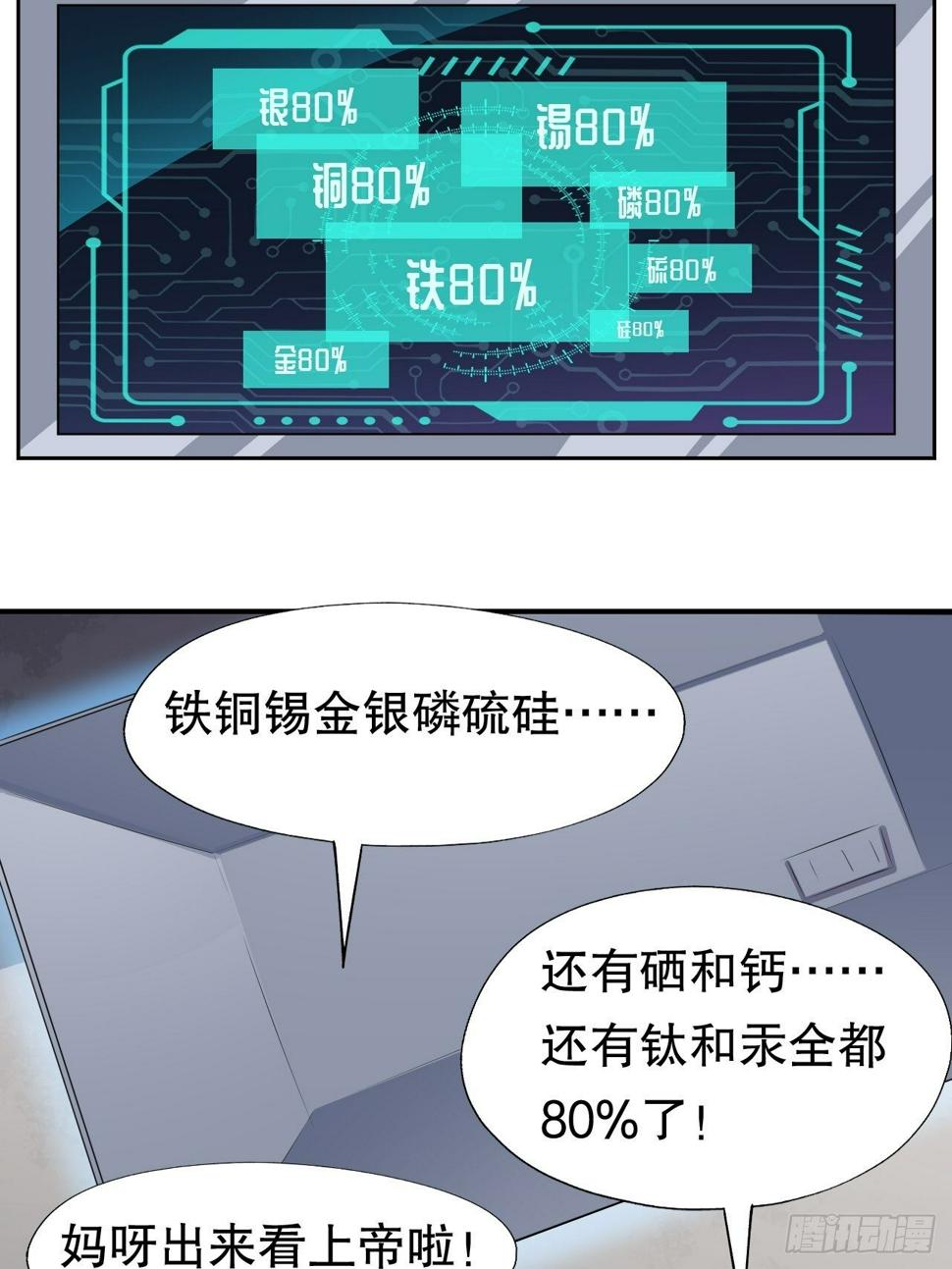 高能来袭韩漫全集-045有刁民想害我！无删减无遮挡章节图片 