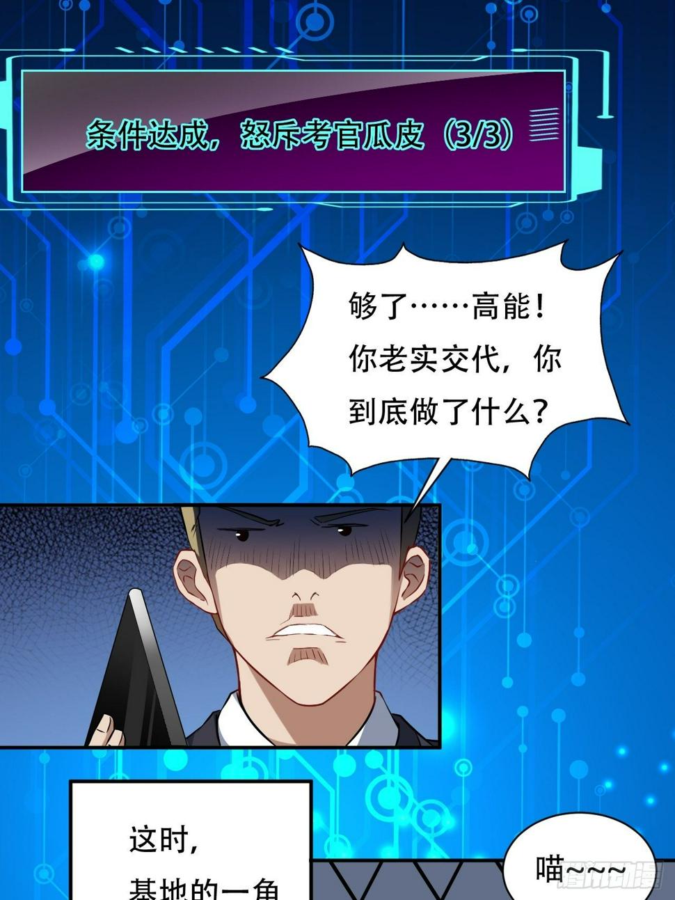 高能来袭韩漫全集-046测试结果无删减无遮挡章节图片 