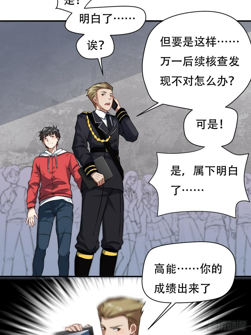 高能来袭韩漫全集-046测试结果无删减无遮挡章节图片 