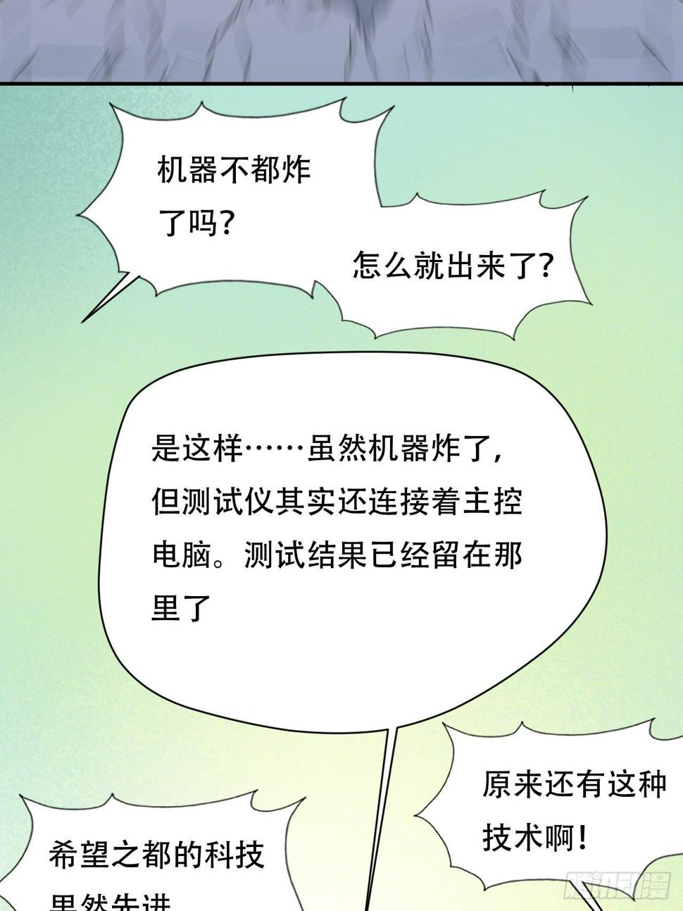 高能来袭韩漫全集-046测试结果无删减无遮挡章节图片 