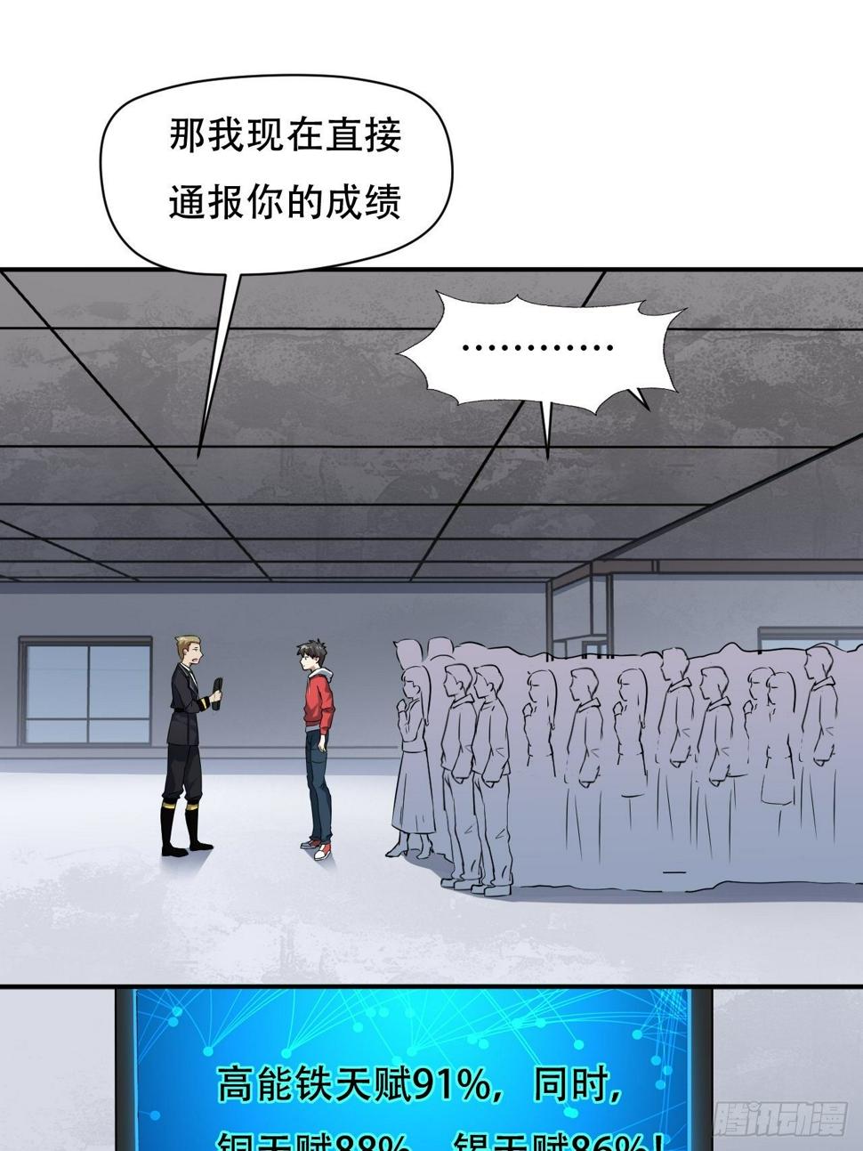 高能来袭韩漫全集-046测试结果无删减无遮挡章节图片 