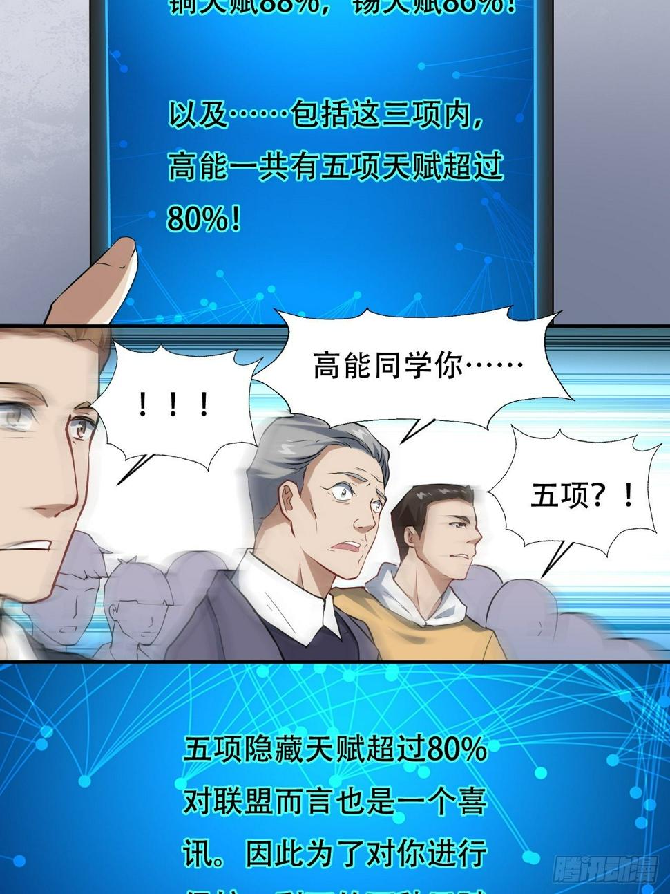 高能来袭韩漫全集-046测试结果无删减无遮挡章节图片 