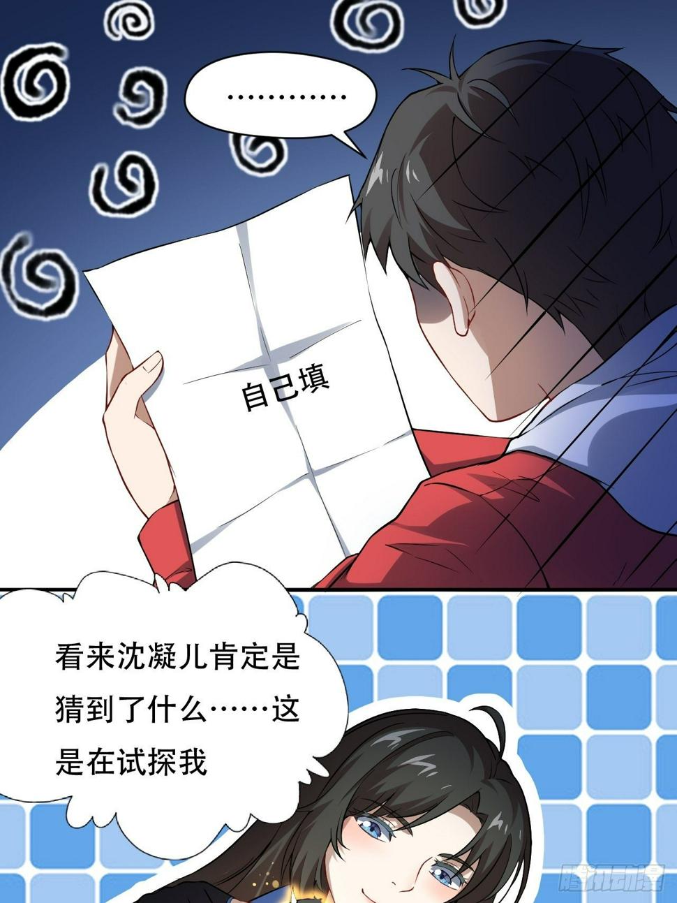 高能来袭韩漫全集-046测试结果无删减无遮挡章节图片 