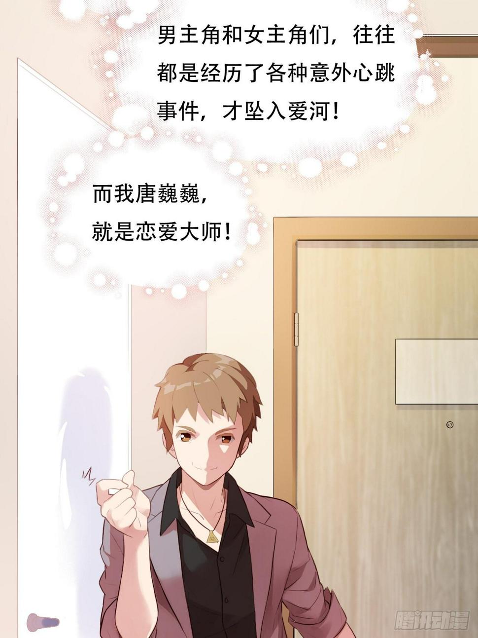 高能来袭韩漫全集-004心跳的感觉无删减无遮挡章节图片 