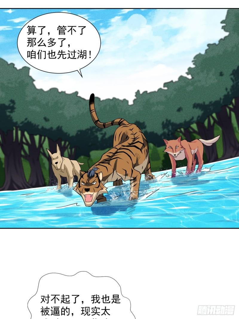 高能来袭韩漫全集-056湖面作战无删减无遮挡章节图片 
