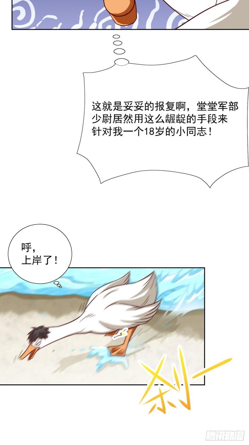 高能来袭韩漫全集-056湖面作战无删减无遮挡章节图片 