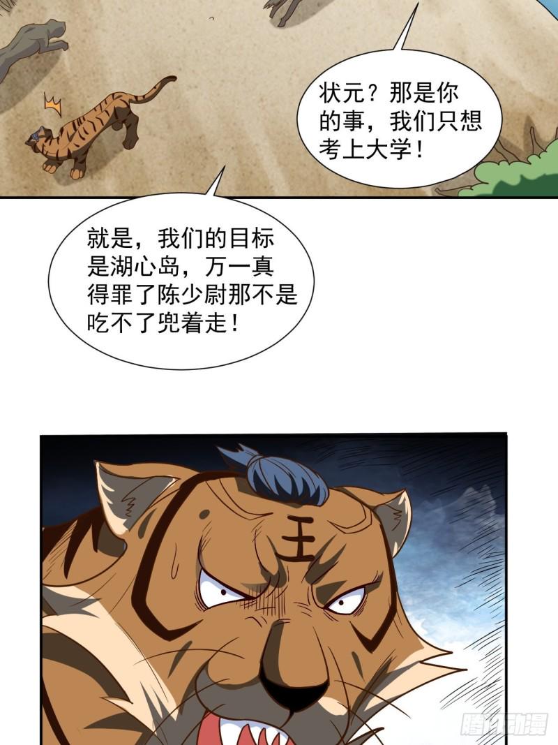 高能来袭韩漫全集-056湖面作战无删减无遮挡章节图片 