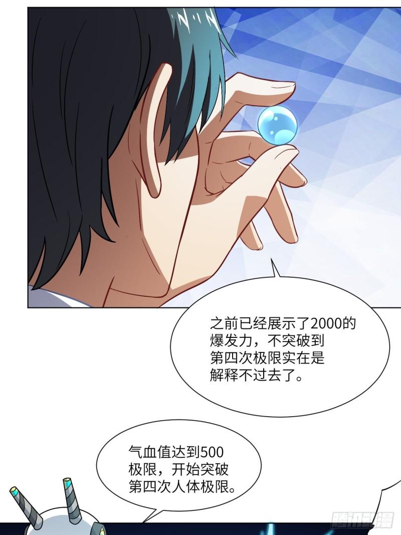 高能来袭韩漫全集-061联盟科学实验研究所无删减无遮挡章节图片 