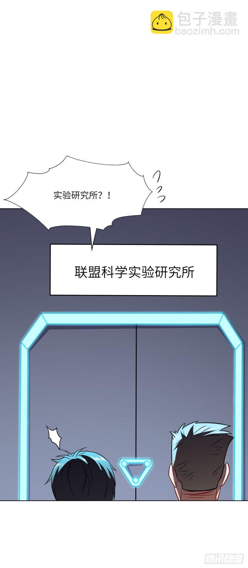 高能来袭韩漫全集-061联盟科学实验研究所无删减无遮挡章节图片 