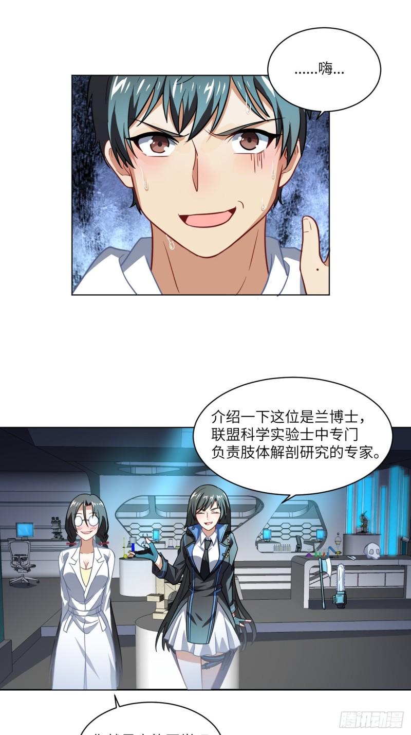 高能来袭韩漫全集-061联盟科学实验研究所无删减无遮挡章节图片 