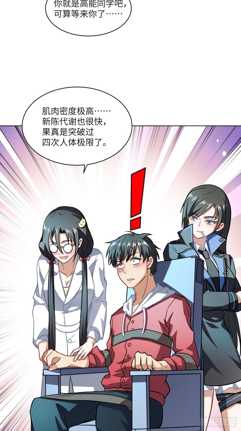 高能来袭韩漫全集-061联盟科学实验研究所无删减无遮挡章节图片 