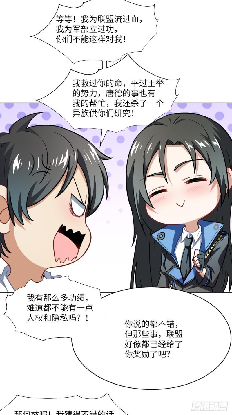 高能来袭韩漫全集-061联盟科学实验研究所无删减无遮挡章节图片 
