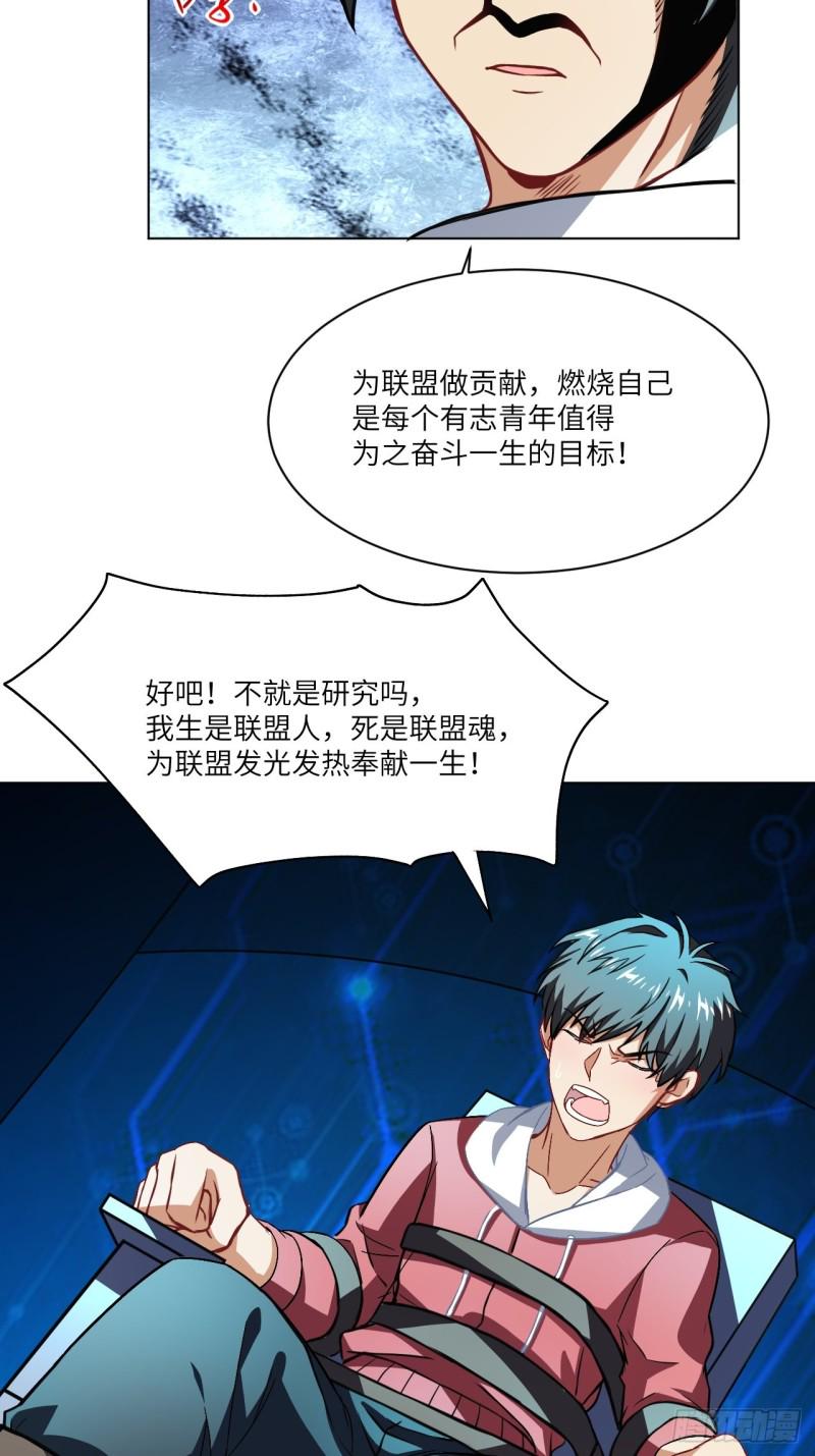 高能来袭韩漫全集-061联盟科学实验研究所无删减无遮挡章节图片 