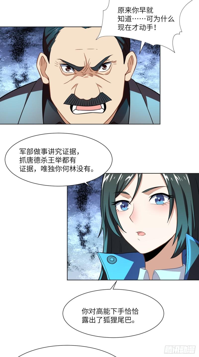 高能来袭韩漫全集-061联盟科学实验研究所无删减无遮挡章节图片 