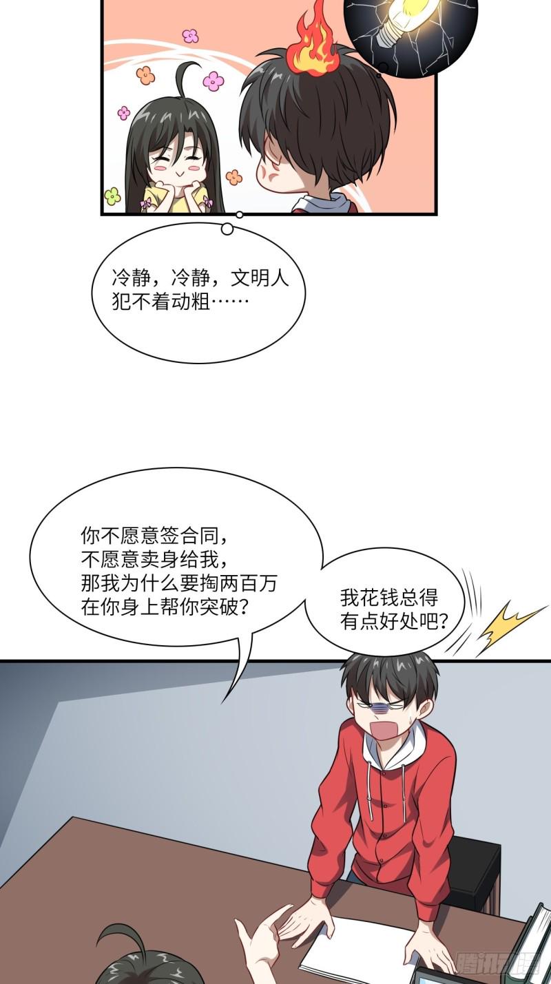 高能来袭韩漫全集-063交易的碰撞无删减无遮挡章节图片 